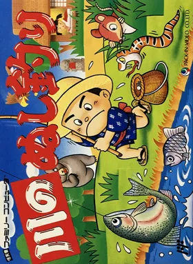 Kawa no Nushi Tsuri (Japan) box cover front